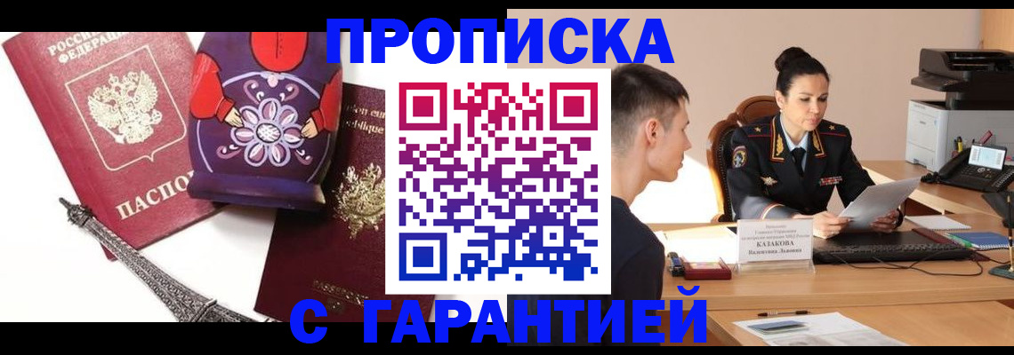 временная регистрация в квартире в Смоленской области